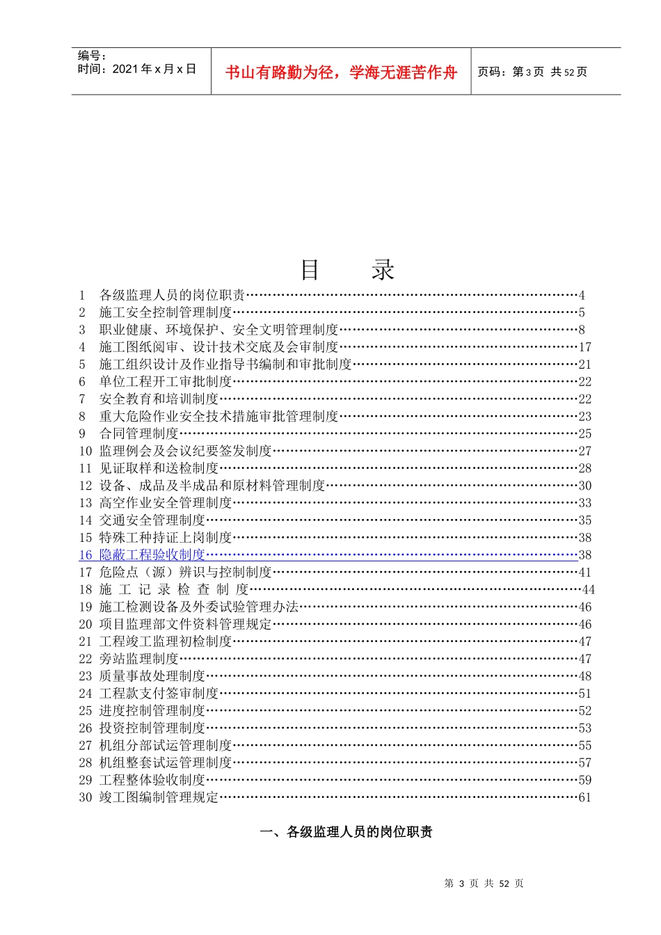 某风电项目工程工程监理管理制度汇编_第3页