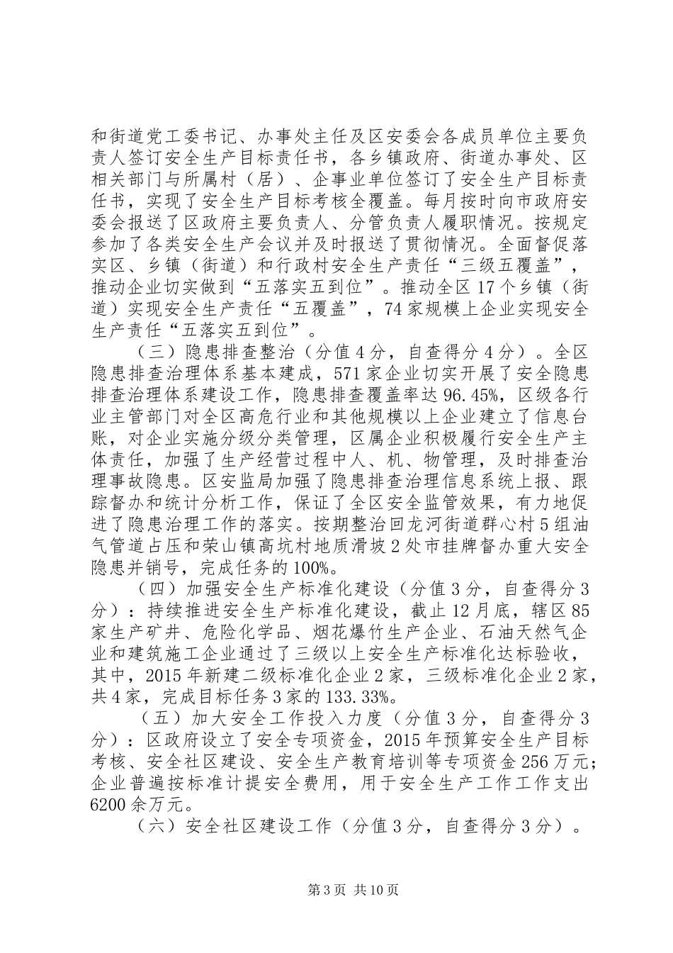 安监局XX年安全生产工作自查报告 _第3页