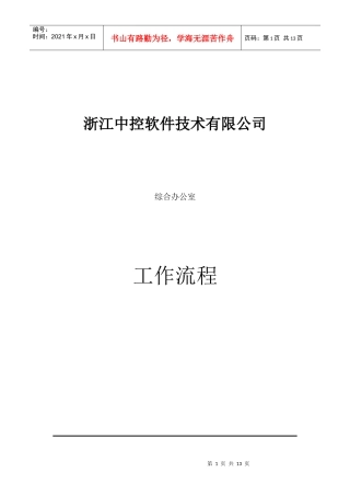 某软件技术公司工作流程概述