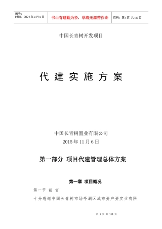 某项目代建实施方案