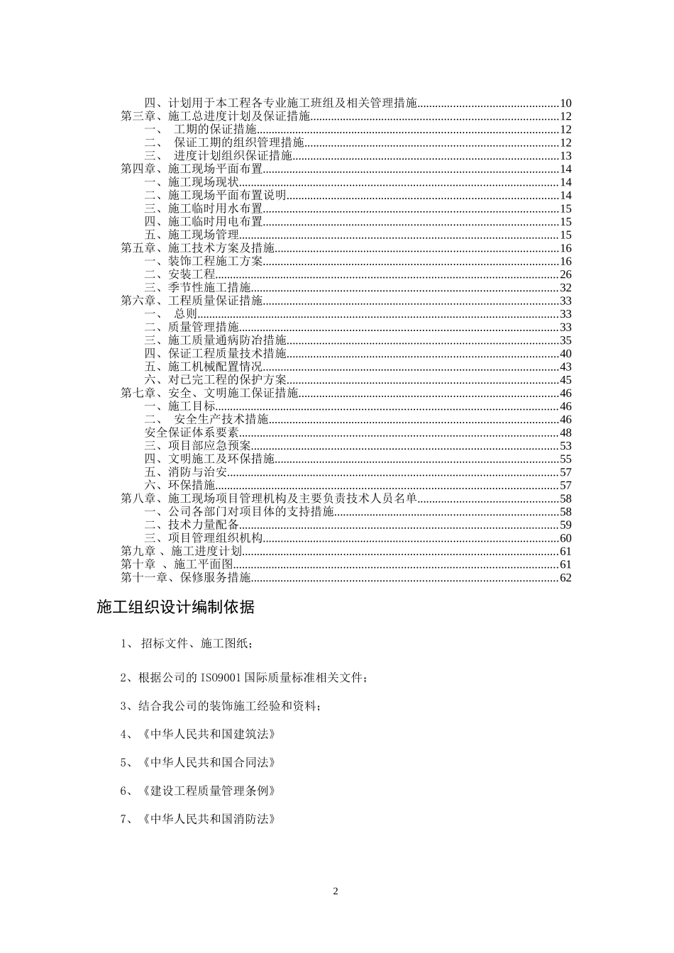 样板房施工组织设计(DOC62页)_第2页