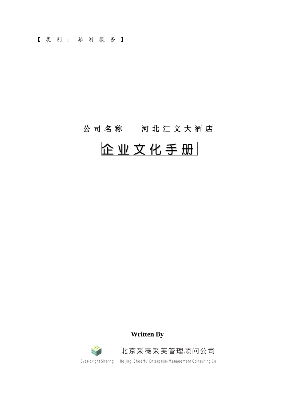 某酒店企业文化_第1页