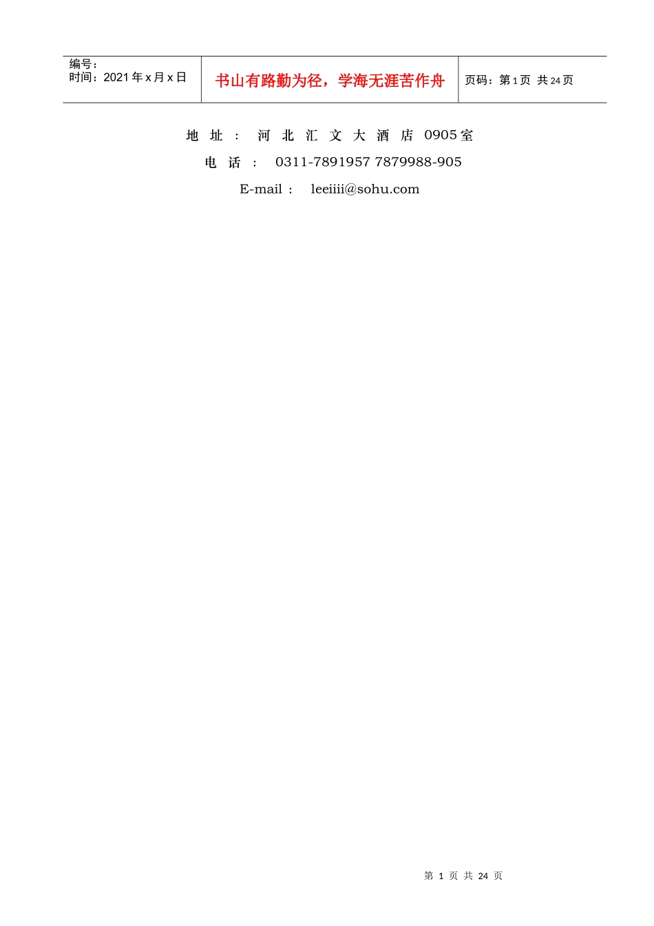 某酒店企业文化_第2页