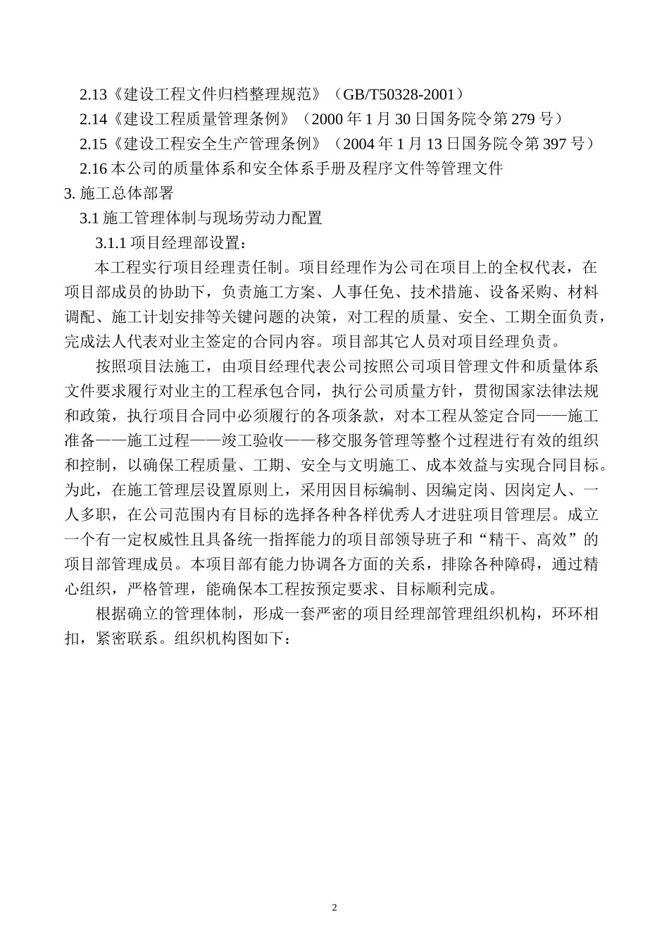 桁架施工组织设计新_第2页