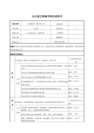 电力办公室行政秘书岗位说明书
