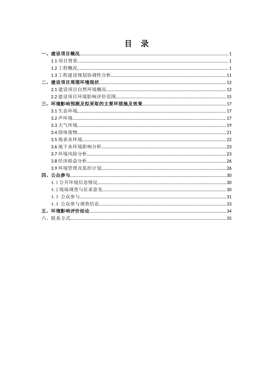 某路段建设工程项目环境影响报告书_第2页