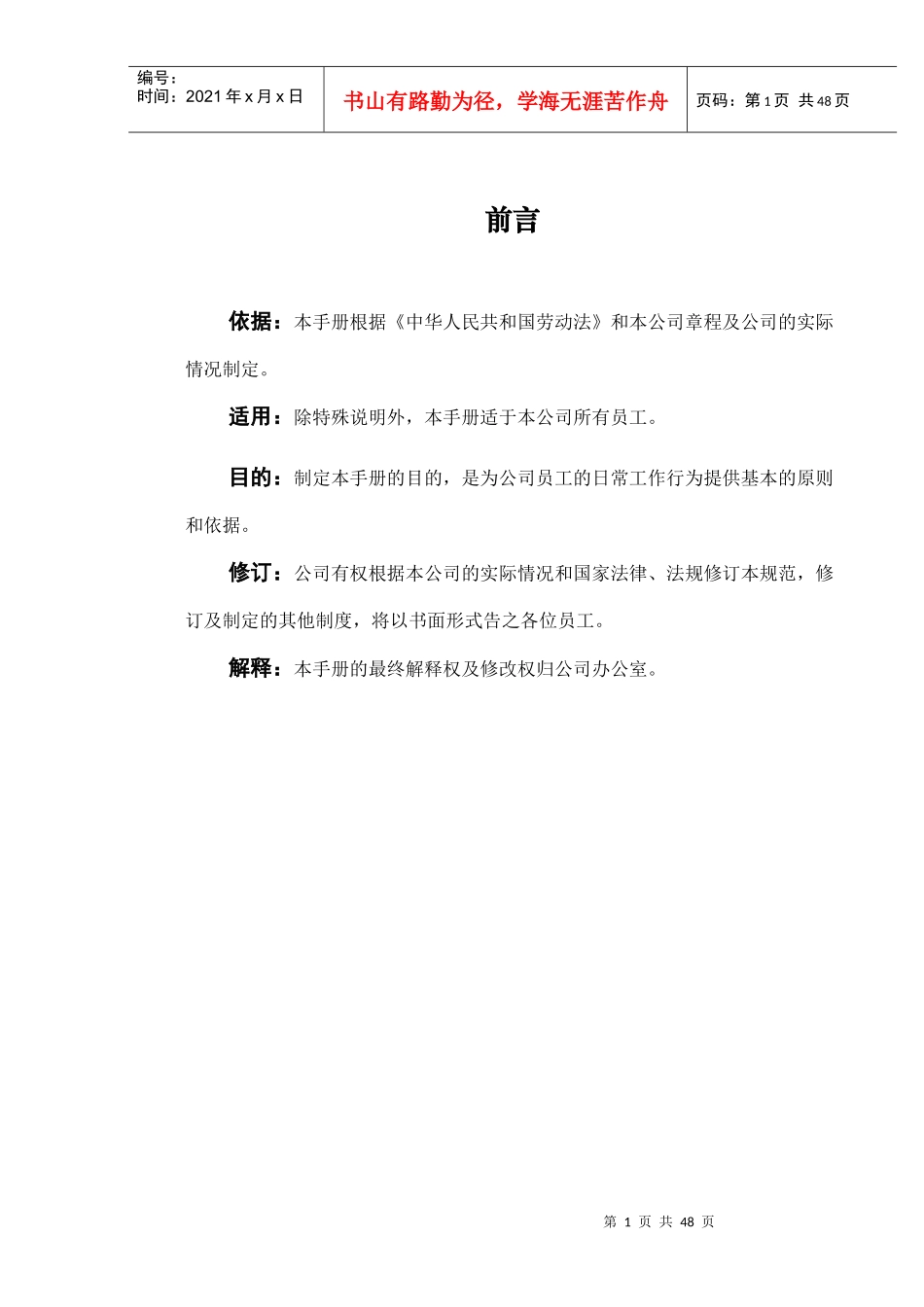 某酒业公司管理员工手册_第3页
