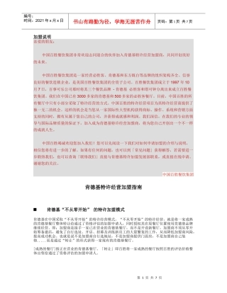 某餐饮公司特许经营加盟指南