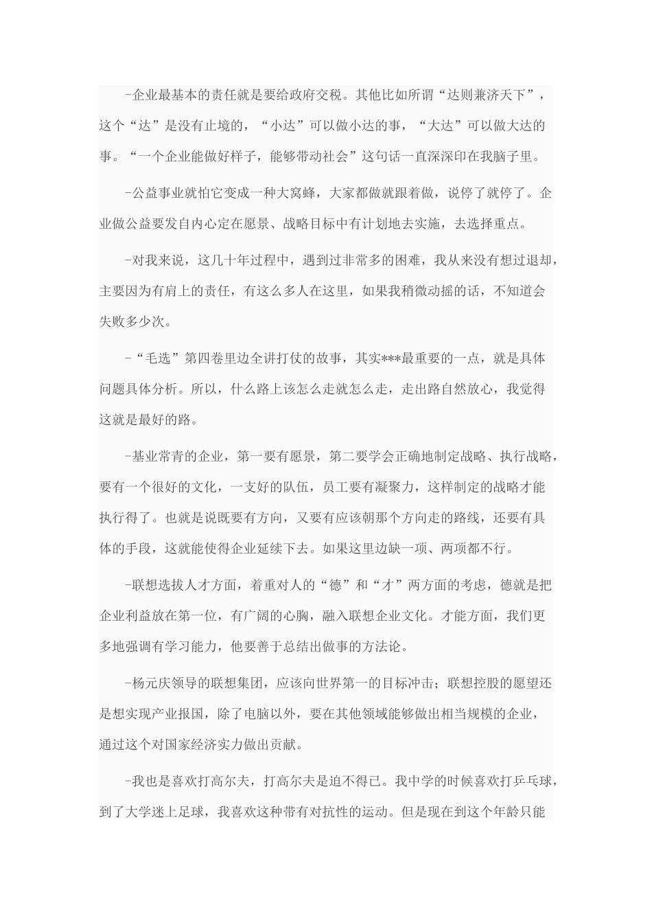 柳传志：年轻创业者要学会不断反省提高能力_第2页