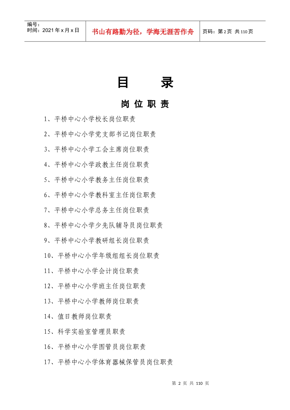 某镇中心小学管理制度范本_第2页