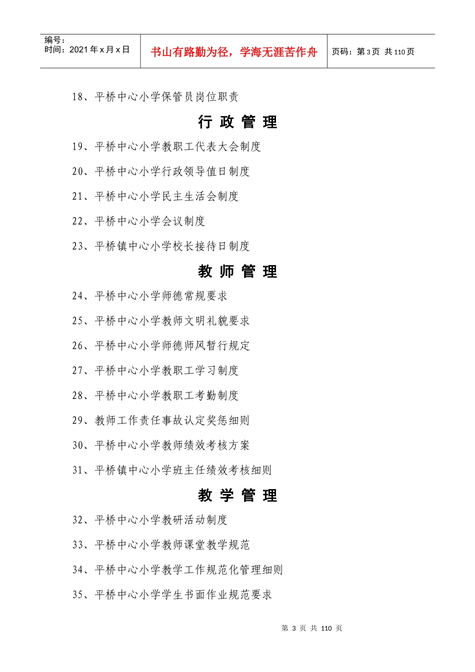 某镇中心小学管理制度范本_第3页