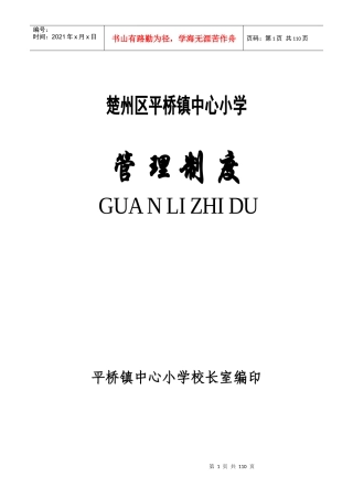某镇中心小学管理制度范本