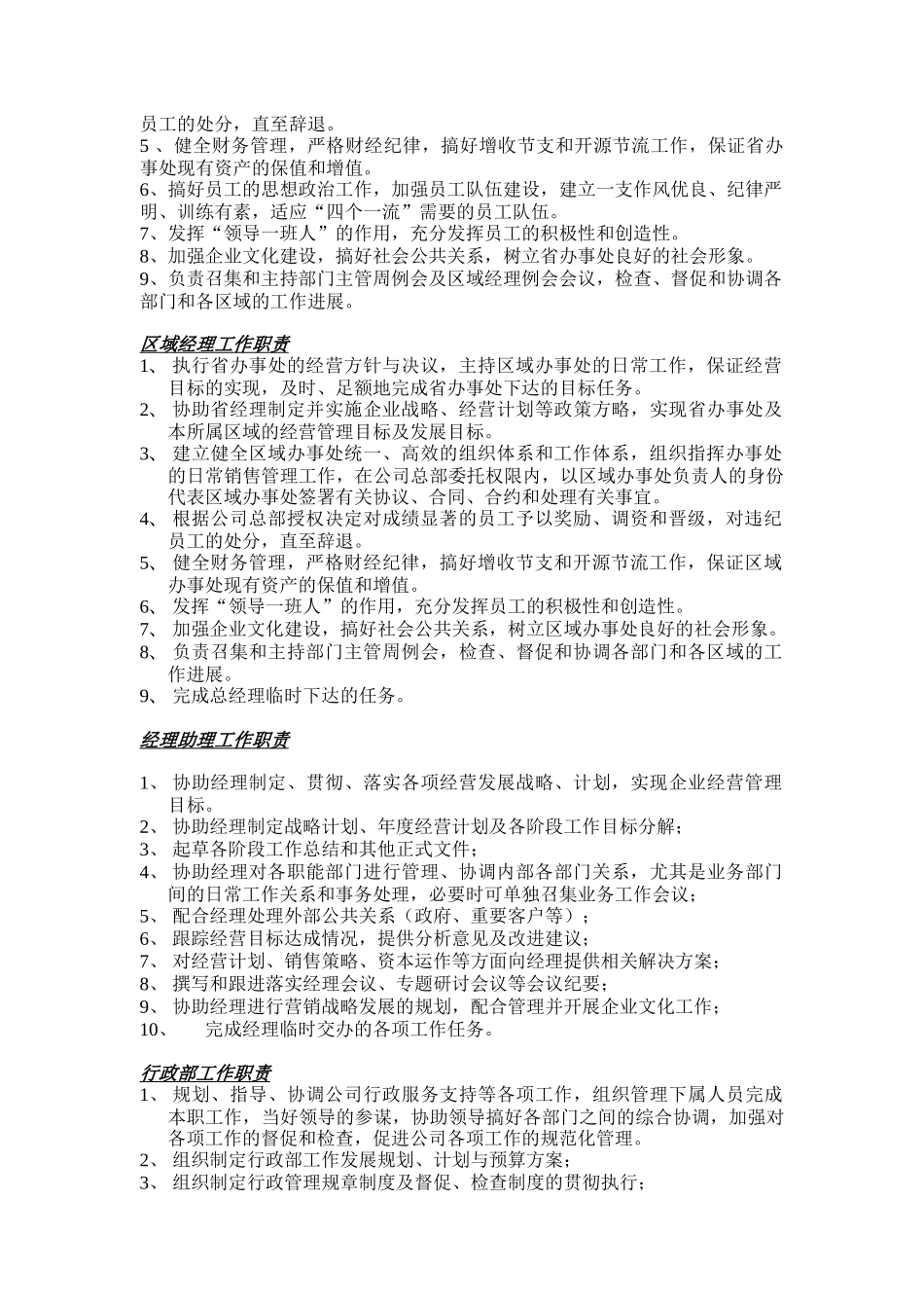 某饮料公司管理制度汇编(doc 43页)_第3页