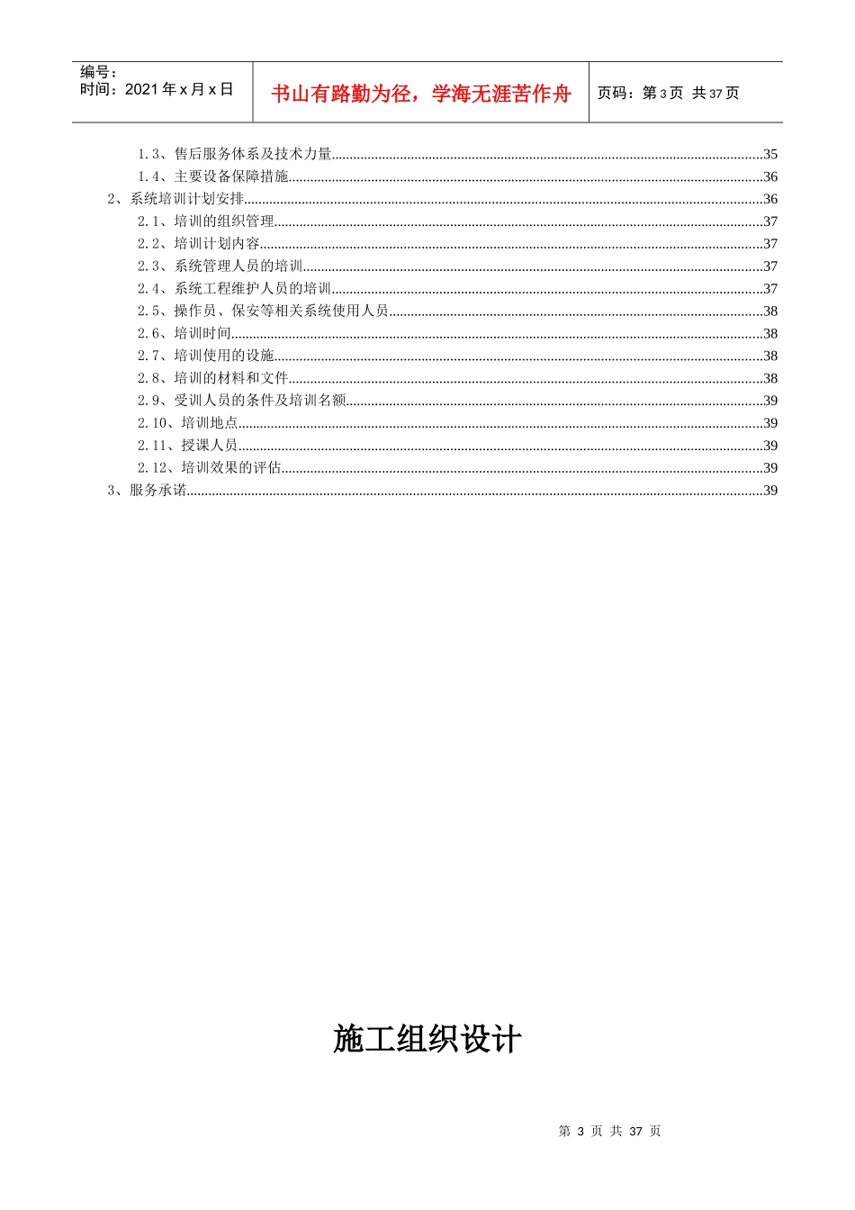 某风景区智能化施工组织设计方案_第3页