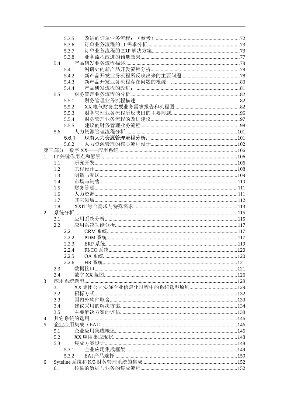 某集团企业信息系统规划(doc 363页)_第3页