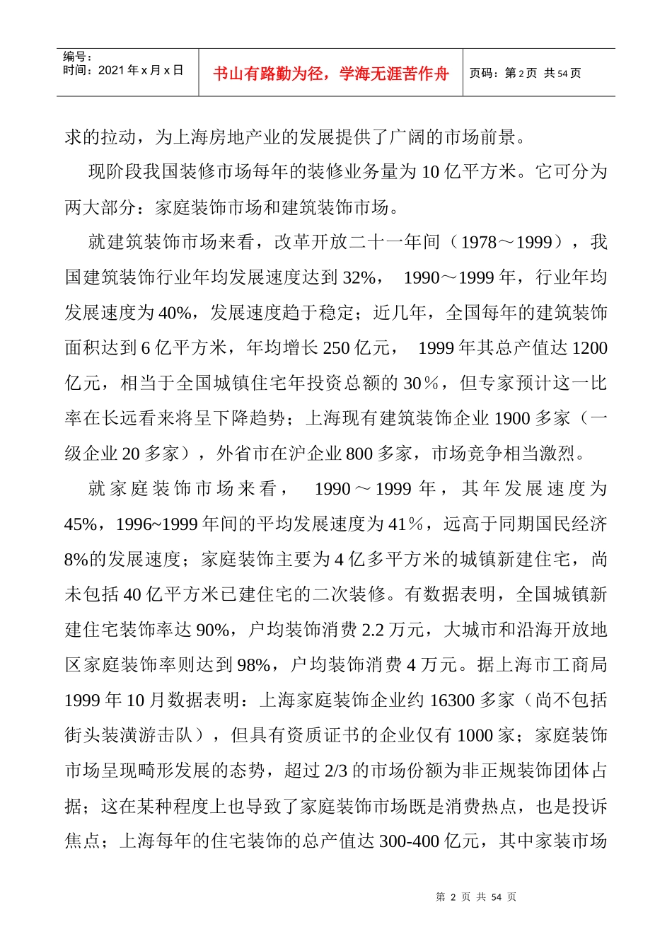 某集团房地产开发及发展战略_第2页