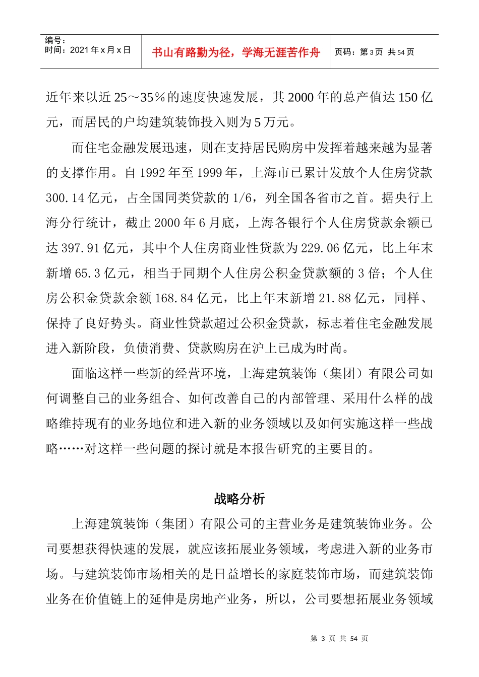 某集团房地产开发及发展战略_第3页