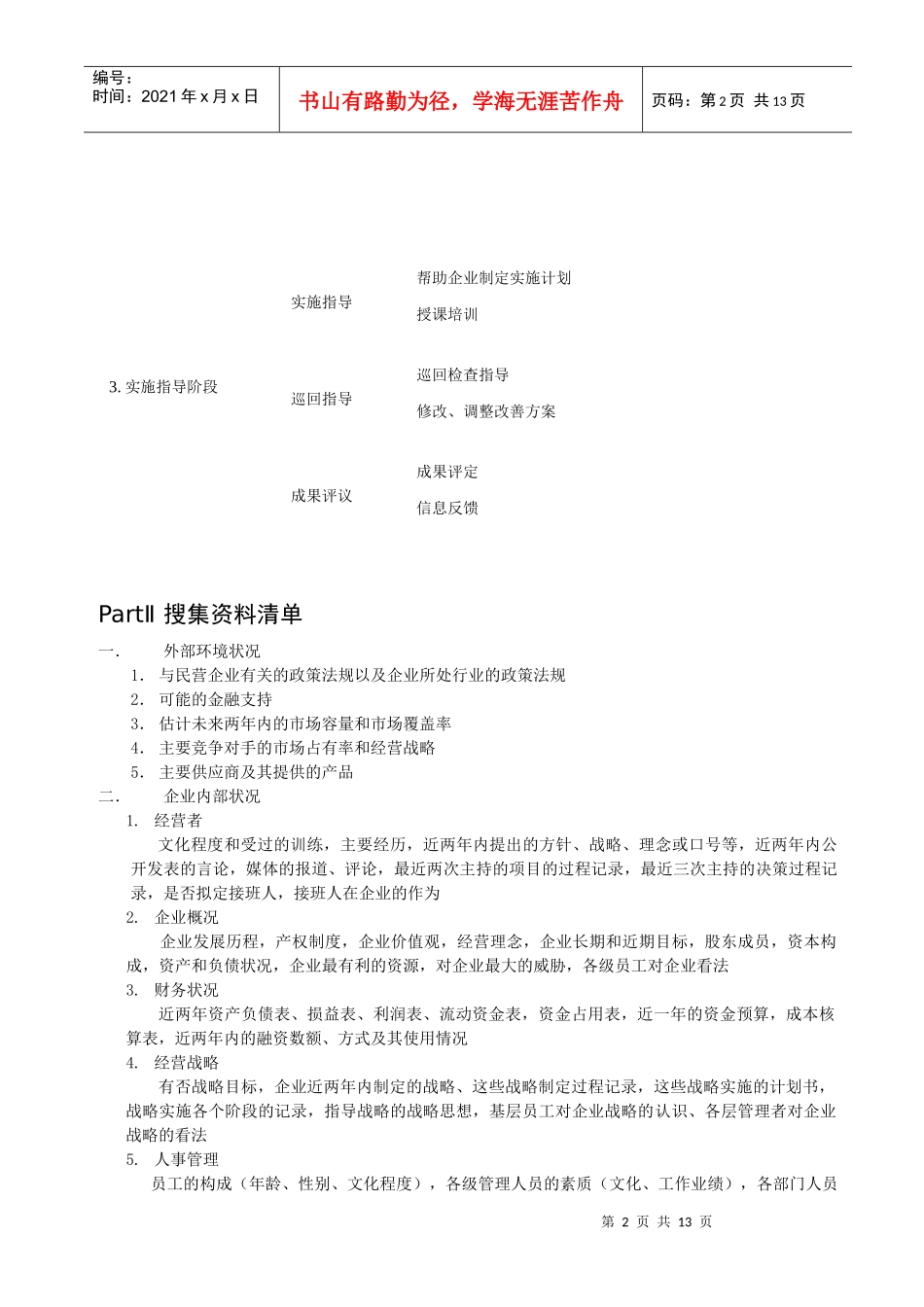 某集团公司内部诊断_第2页