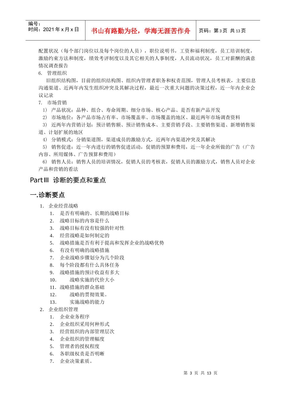 某集团公司内部诊断_第3页