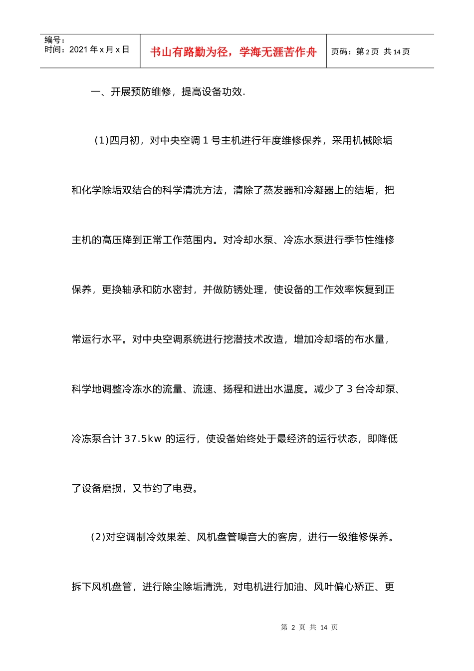 某酒店工程部年度工作总结_第2页