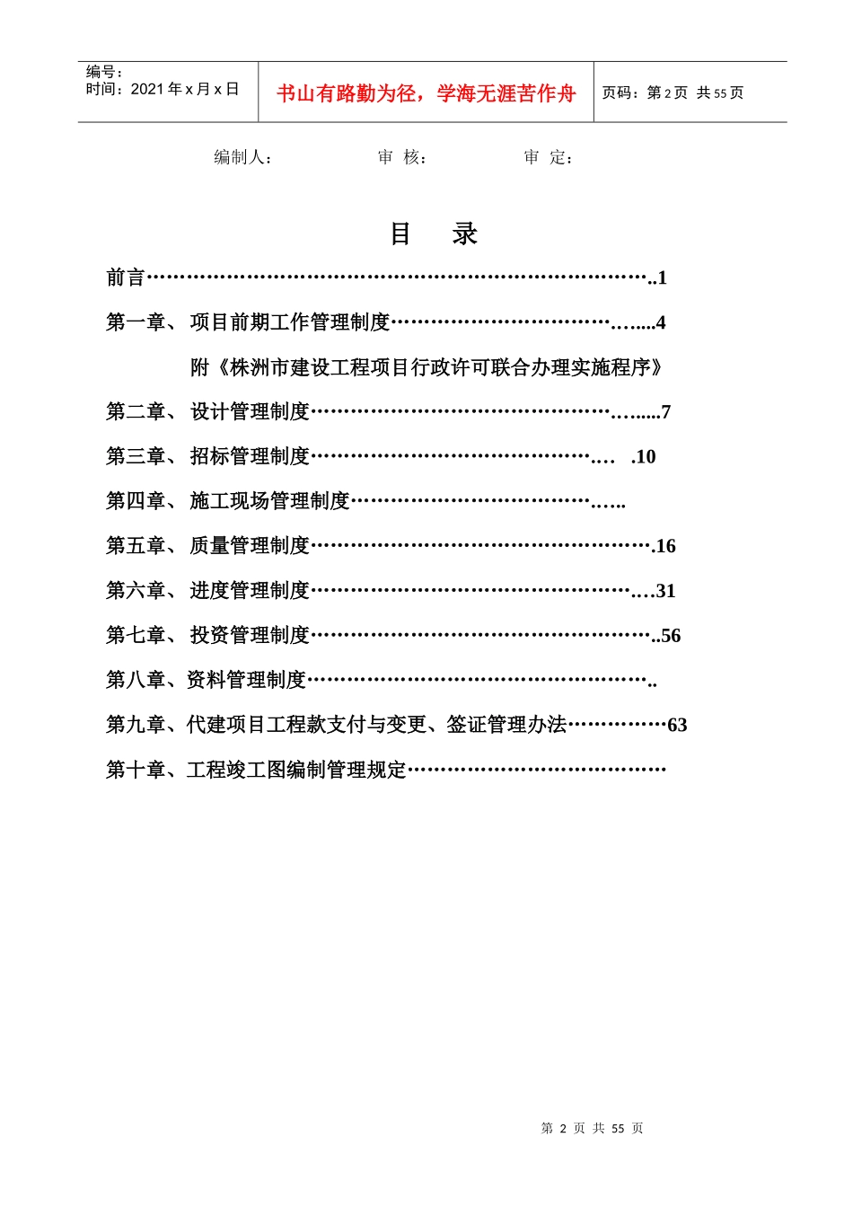 株洲市规划建设总承包管理制度0813_第2页