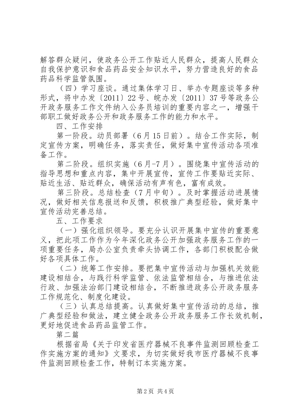 药监局服务宣传方案2篇_第2页