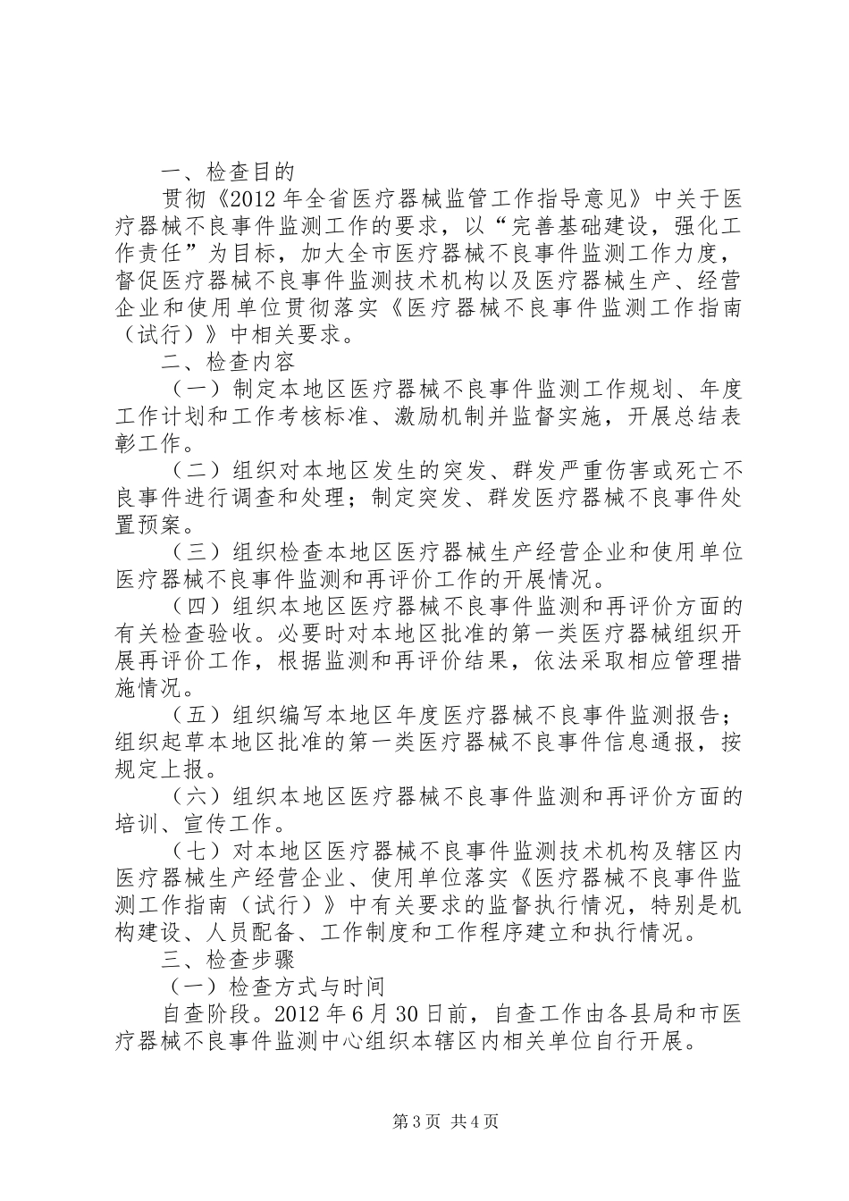 药监局服务宣传方案2篇_第3页