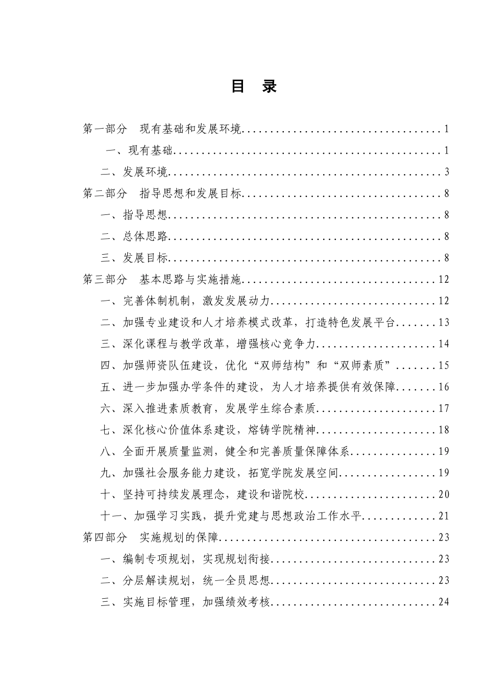 “十二五”事业发展规划(常州工程职业技术学院(审议稿))【定稿】_第3页