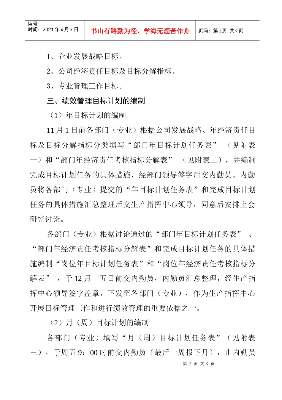 某钢铁公司某年度生产筹备部绩效管理实施细则_第2页