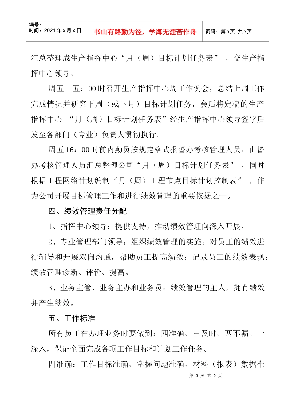 某钢铁公司某年度生产筹备部绩效管理实施细则_第3页