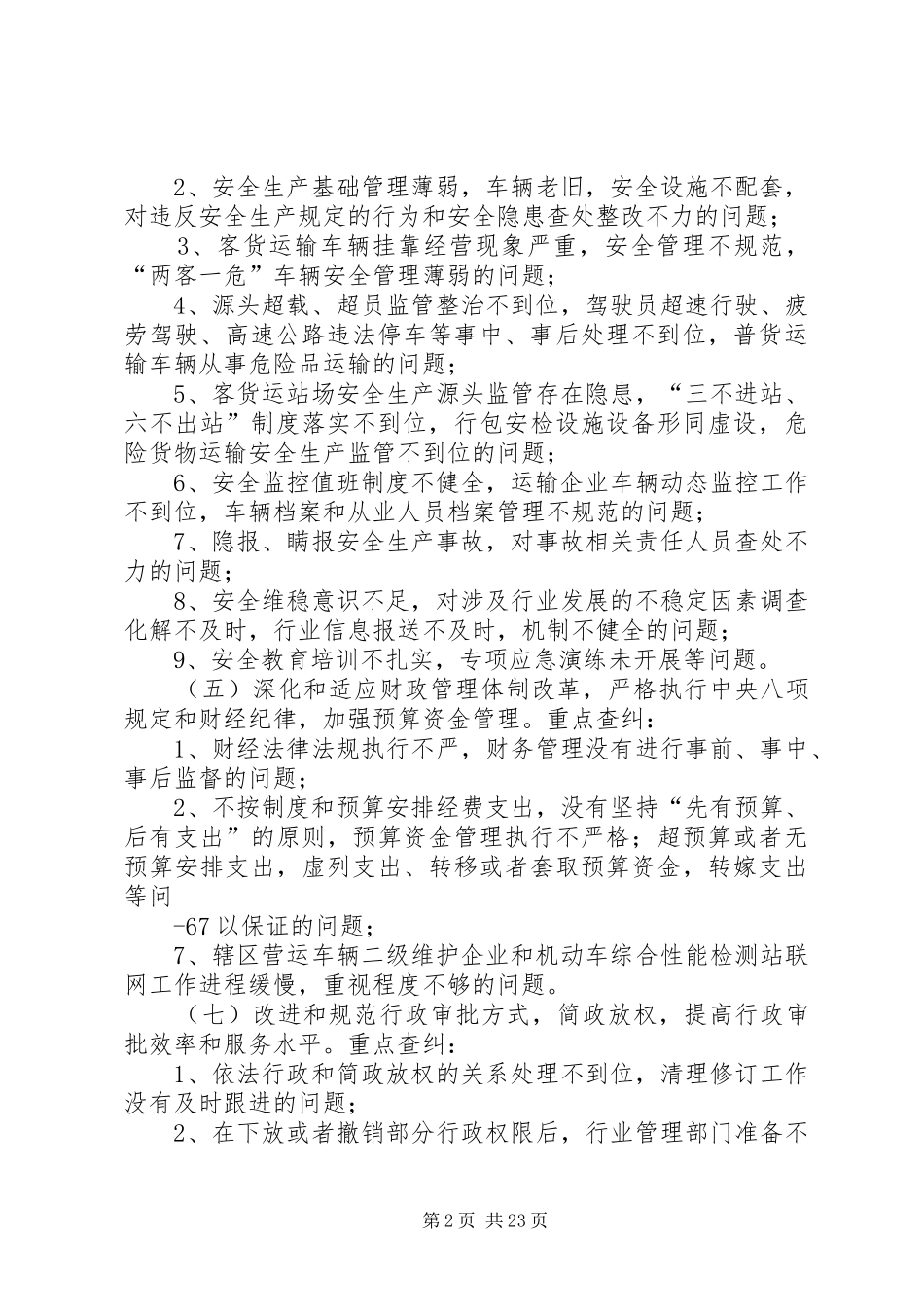 正风肃纪实施方案_第2页