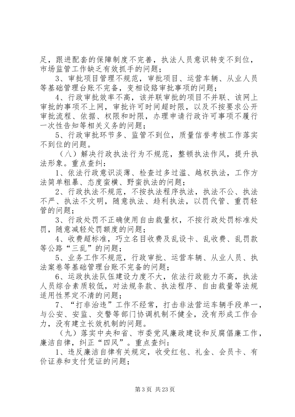 正风肃纪实施方案_第3页