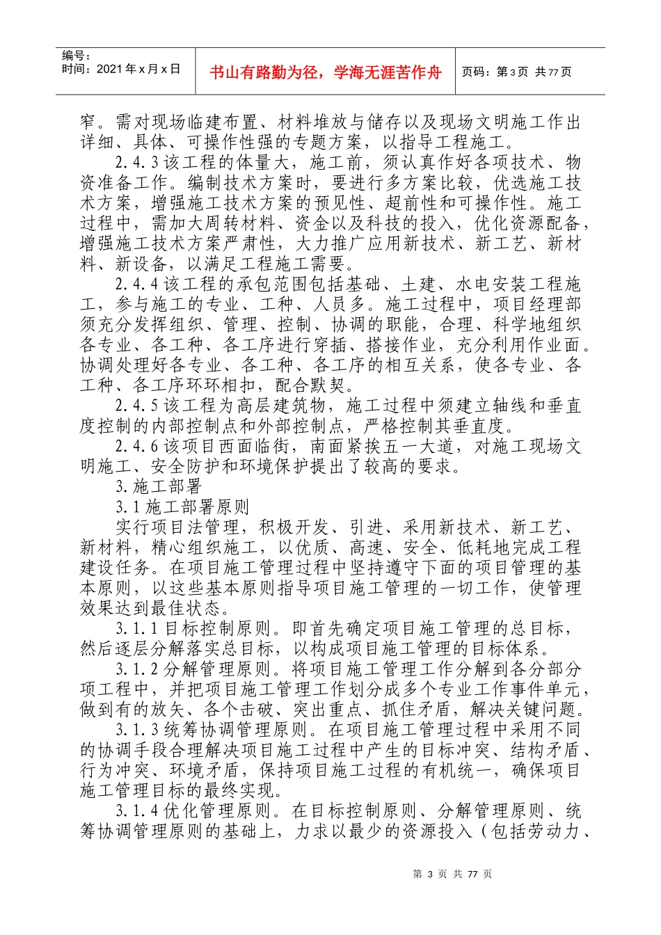 某酒店标书施工方案_第3页