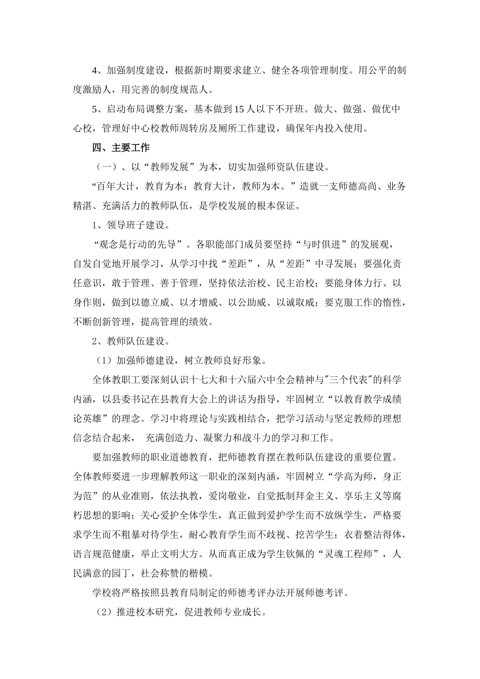 会理县彰冠乡小学工作计划方案_第2页