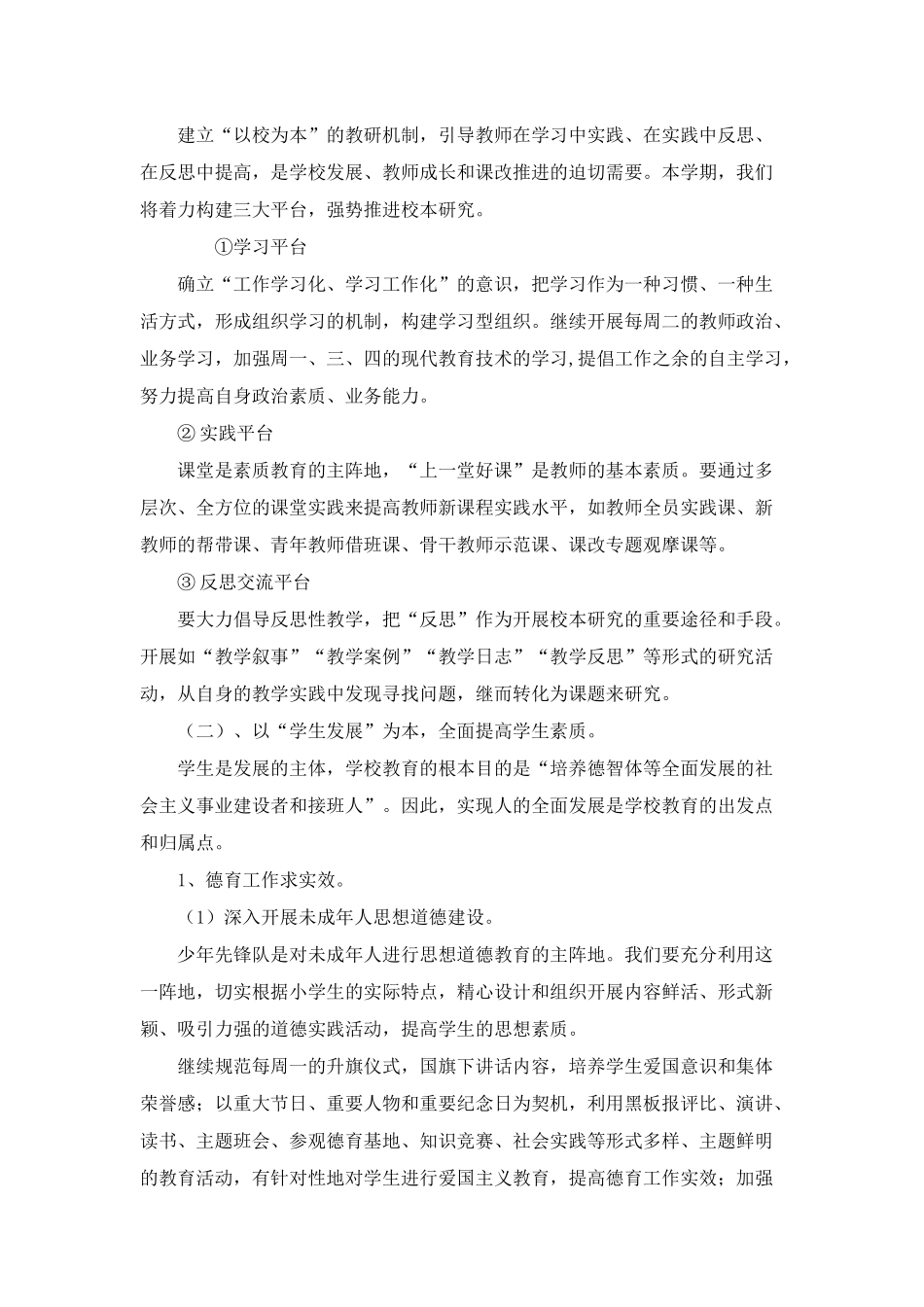 会理县彰冠乡小学工作计划方案_第3页