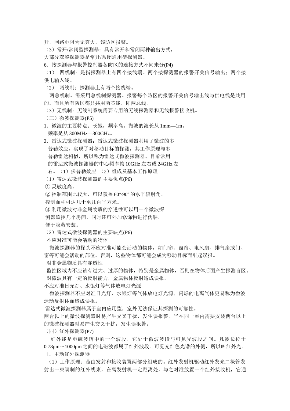 安防工程专业培训教材pptconvertor_第2页