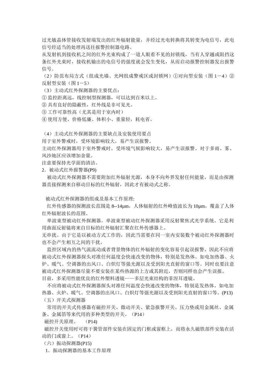 安防工程专业培训教材pptconvertor_第3页