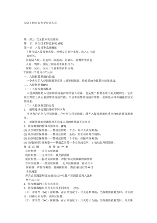 安防工程专业培训教材pptconvertor
