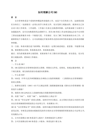 船员安全管理体系培训材料