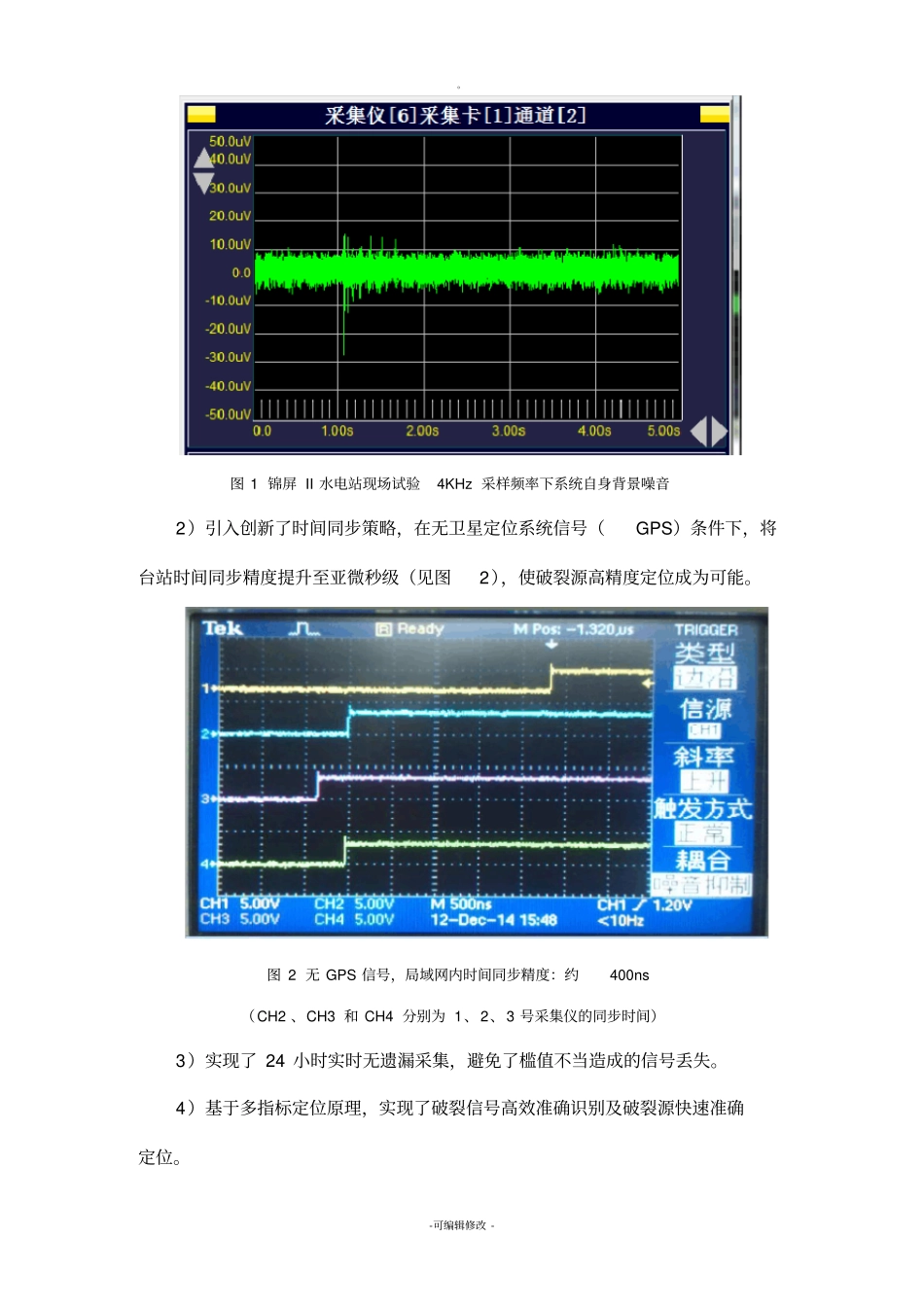 中科微震监测系统简介_第3页