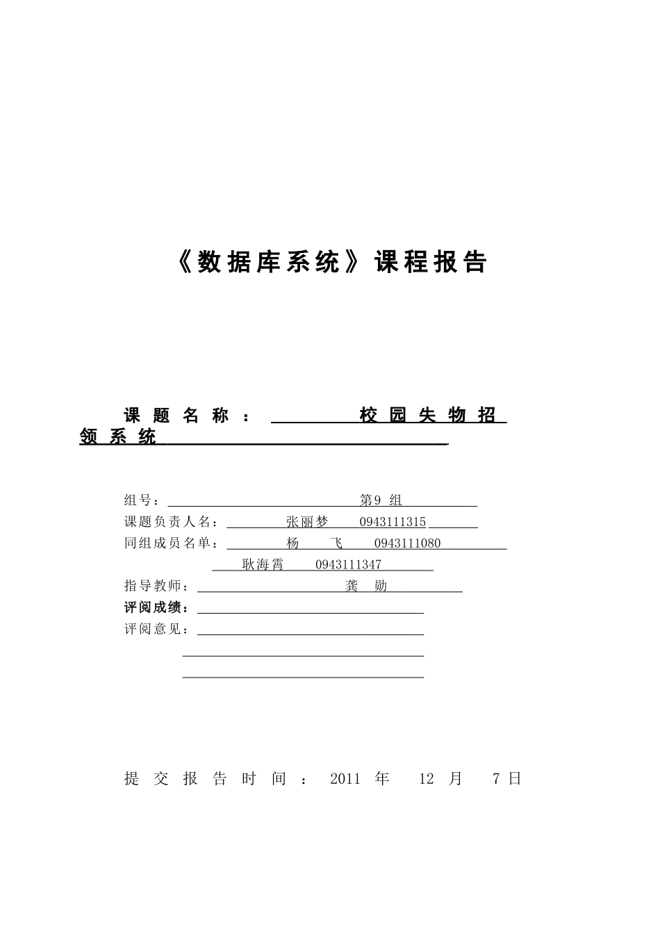 校园失物招领系统设计与分析_第1页