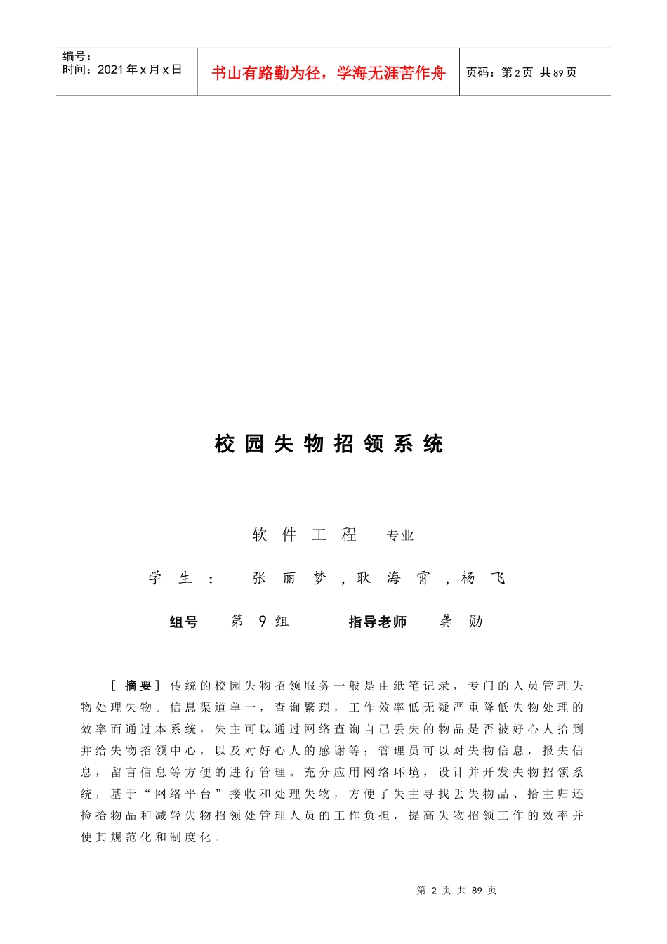 校园失物招领系统设计与分析_第3页
