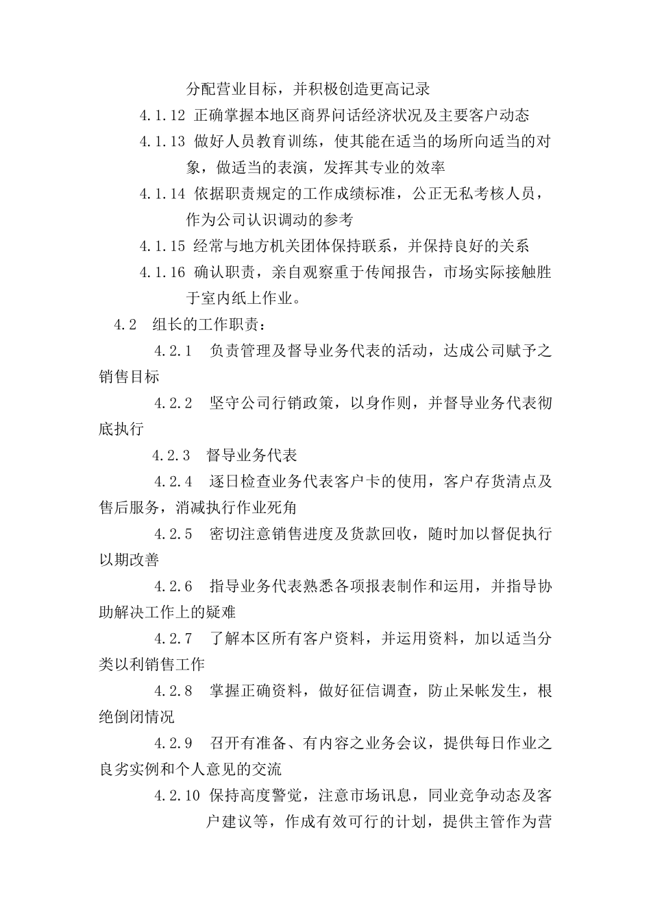 某食品公司营业工作流程_第2页
