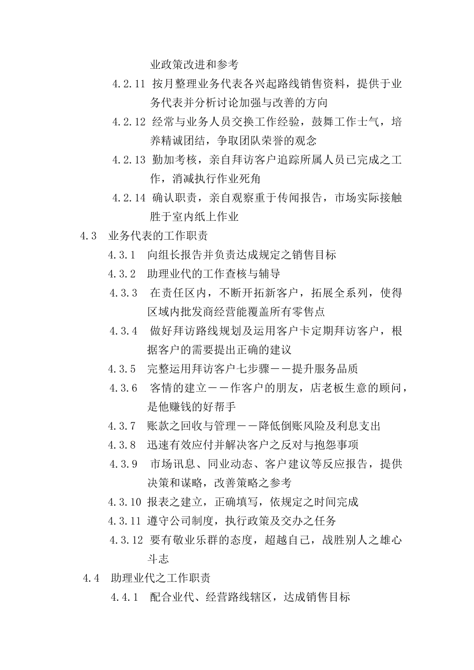 某食品公司营业工作流程_第3页