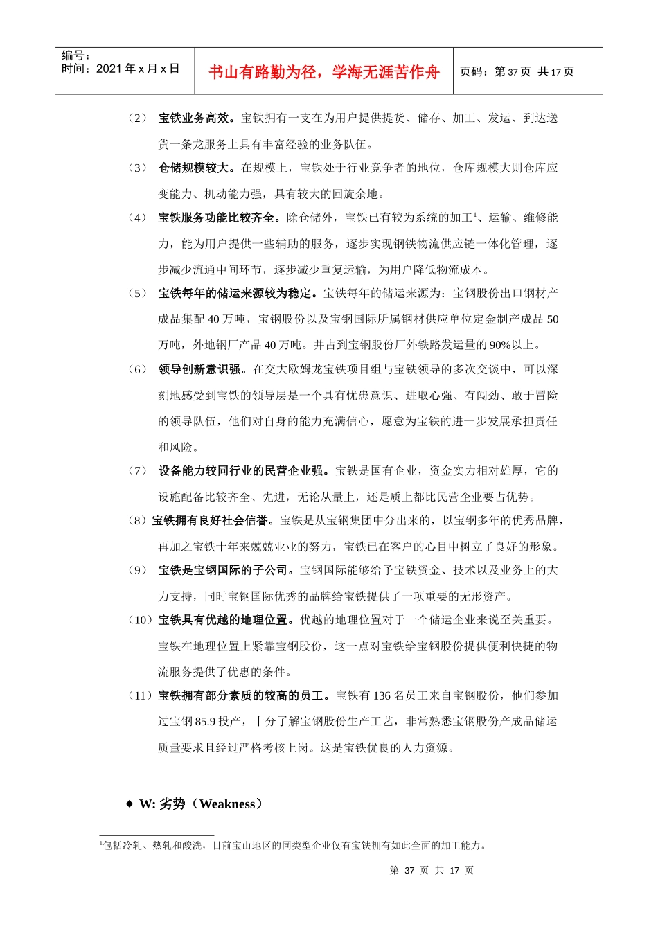 某钢铁公司经营现状与核心竞争力_第2页