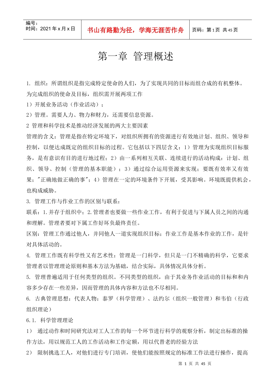 某高校MBA实战教程全集之管理学学习课件_第1页