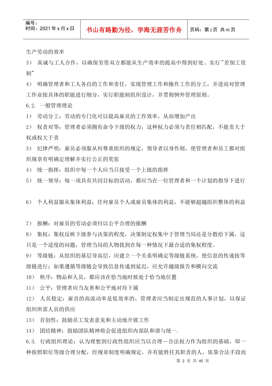 某高校MBA实战教程全集之管理学学习课件_第2页