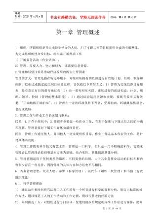 某高校MBA实战教程全集之管理学学习课件
