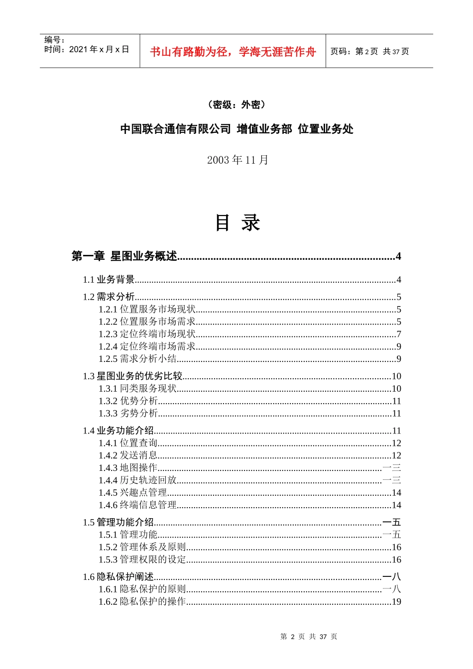 某通讯公司星图业务培训说明手册_第2页