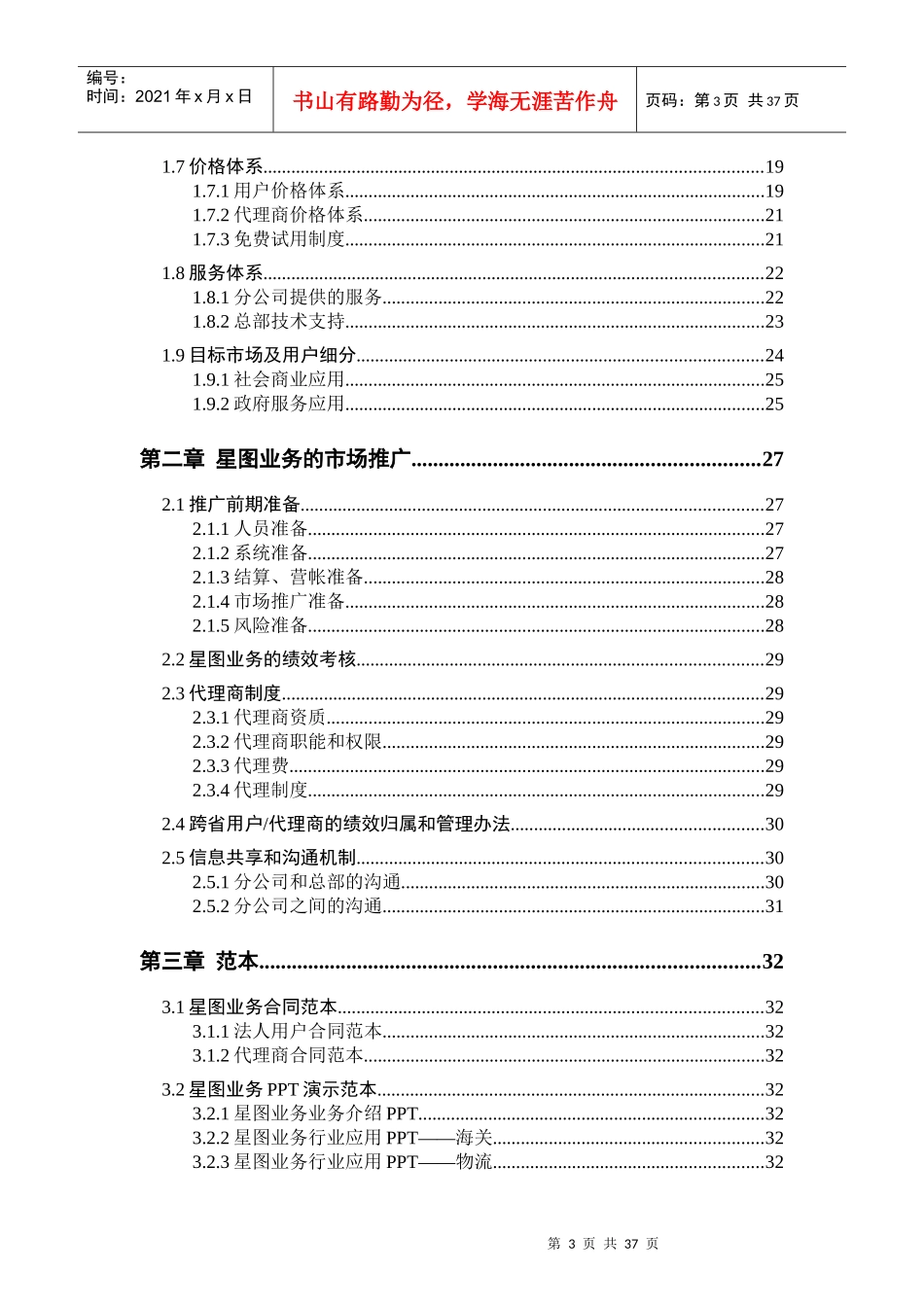 某通讯公司星图业务培训说明手册_第3页